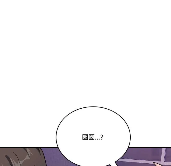 当狗不丢人 第28話 第15页