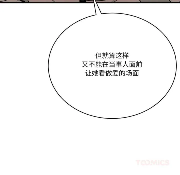 当狗不丢人 第28話 第111页