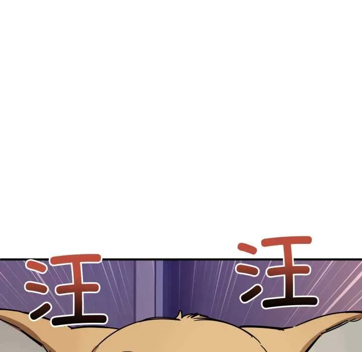 当狗不丢人 第28話 第17页