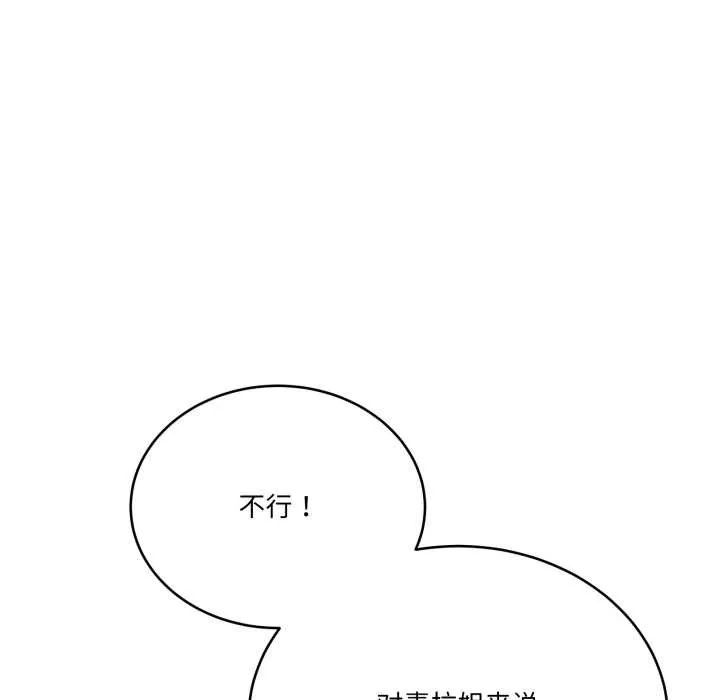 当狗不丢人 第28話 第121页