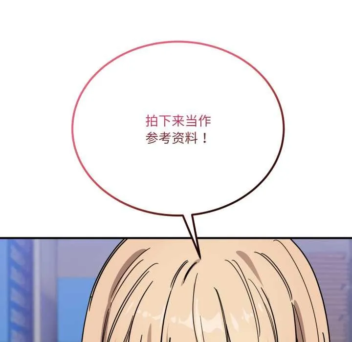 当狗不丢人 第28話 第116页