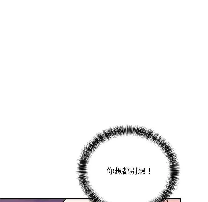 当狗不丢人 第28話 第24页