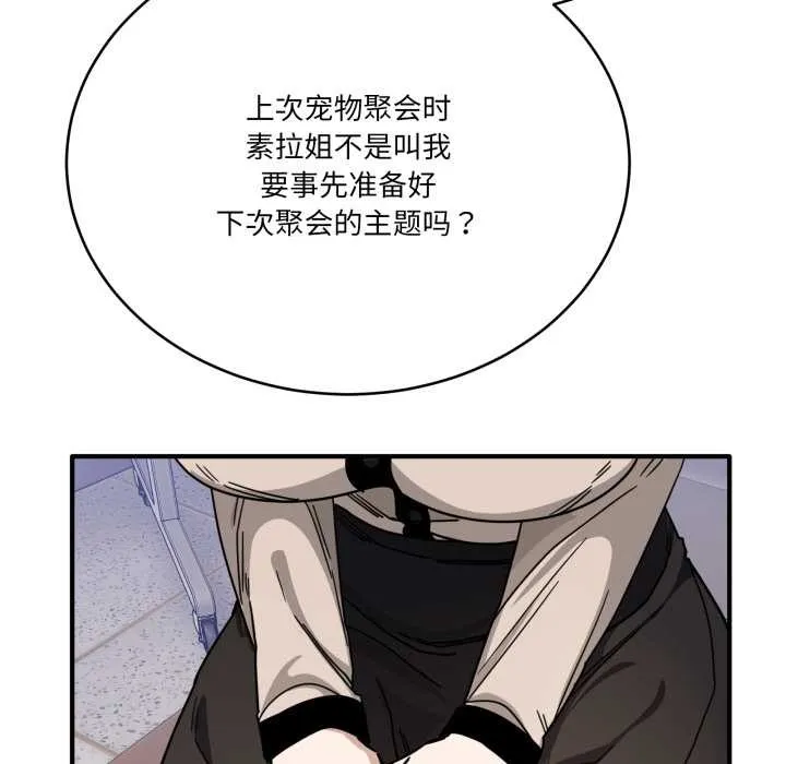 当狗不丢人 第28話 第95页