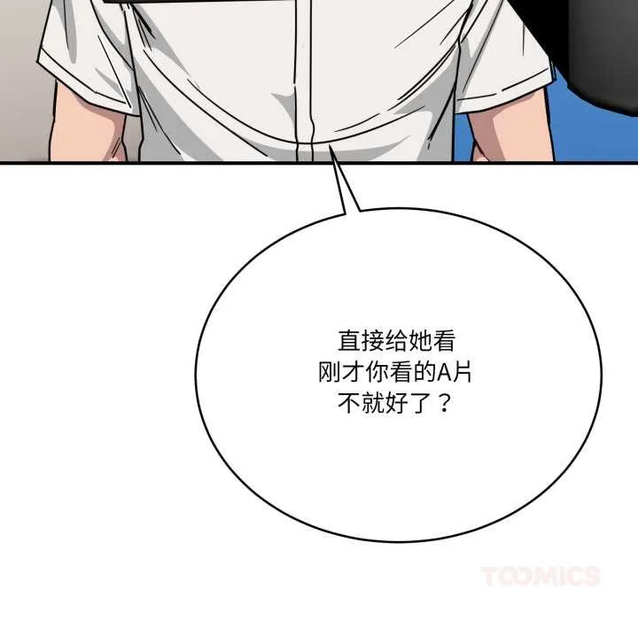 当狗不丢人 第28話 第120页