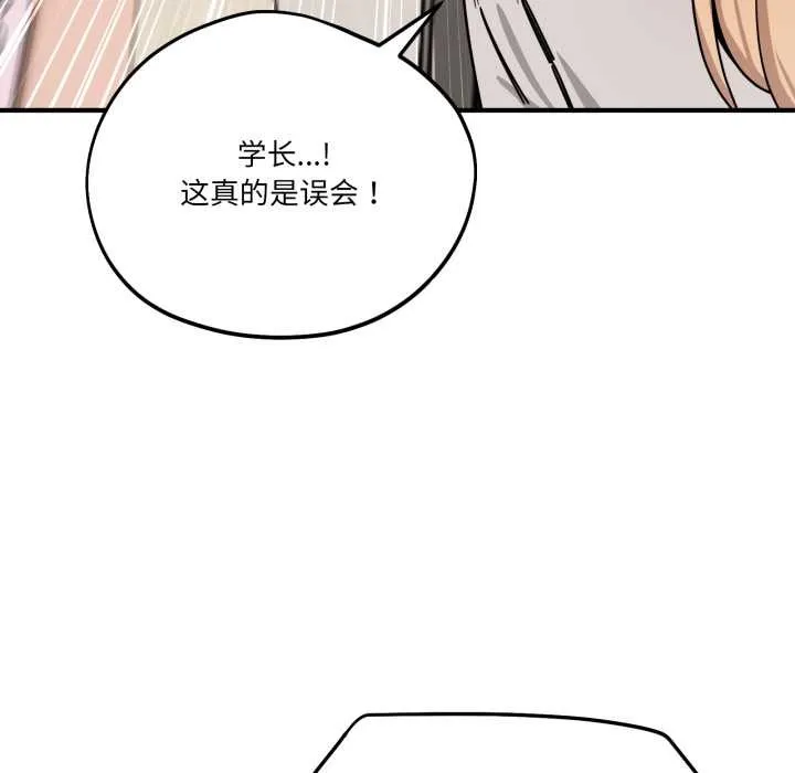 当狗不丢人 第28話 第61页