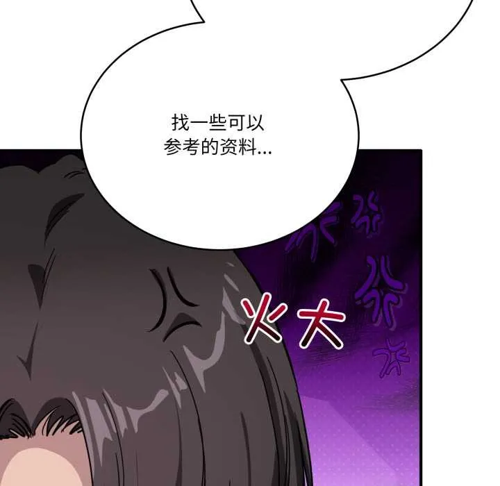 当狗不丢人 第28話 第97页