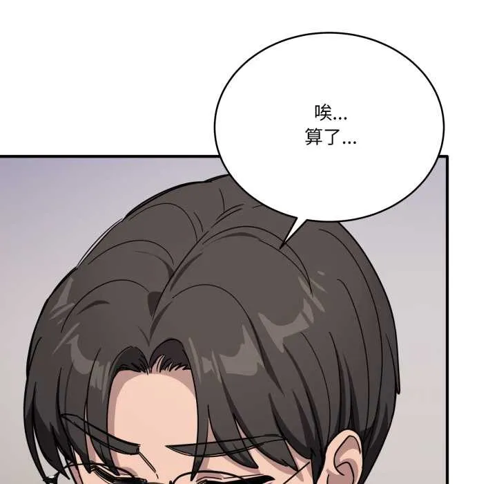 当狗不丢人 第28話 第101页