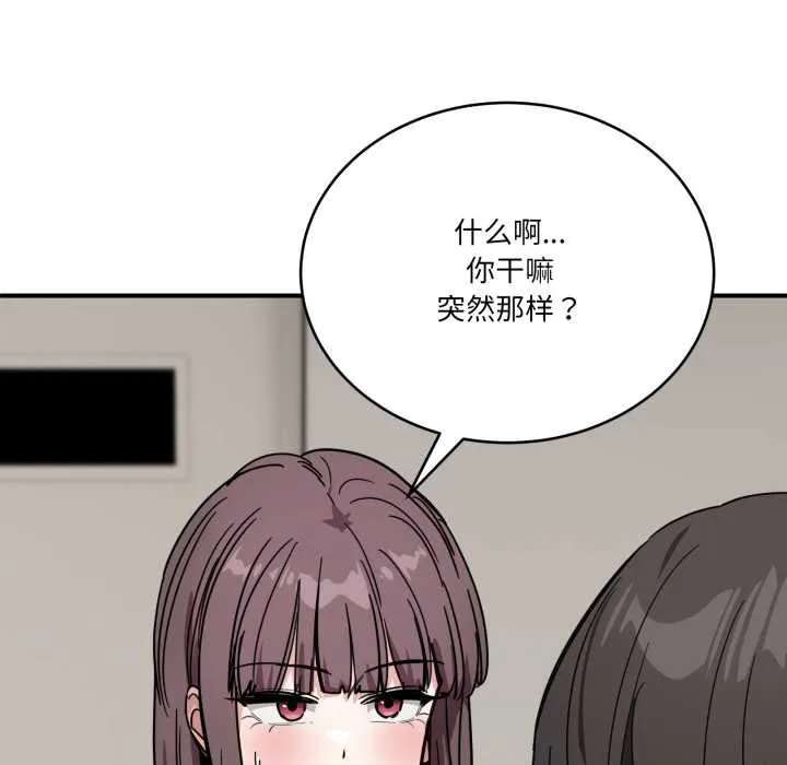 当狗不丢人 第28話 第73页