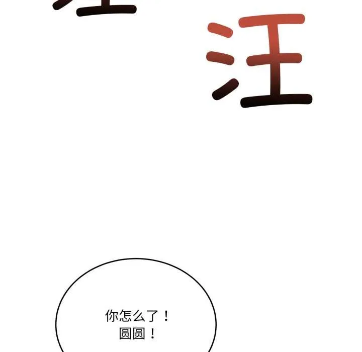 当狗不丢人 第28話 第19页