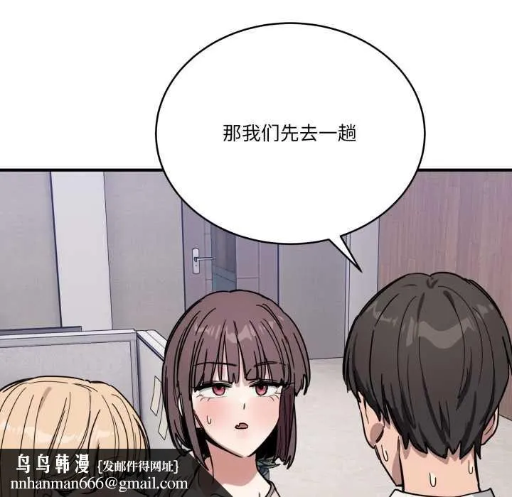 当狗不丢人 第28話 第81页