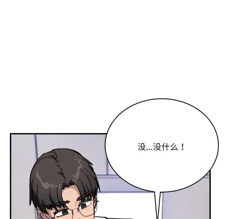 当狗不丢人 第28話 第45页