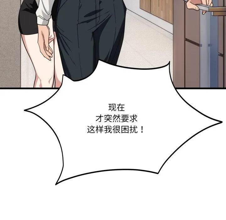 当狗不丢人 第13話 第113页