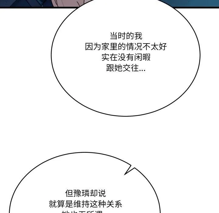 当狗不丢人 第13話 第171页
