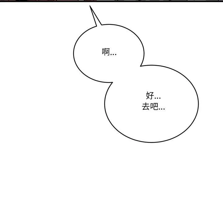 当狗不丢人 第13話 第36页