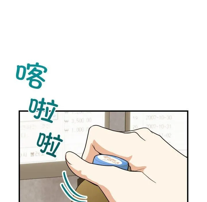 当狗不丢人 第13話 第48页