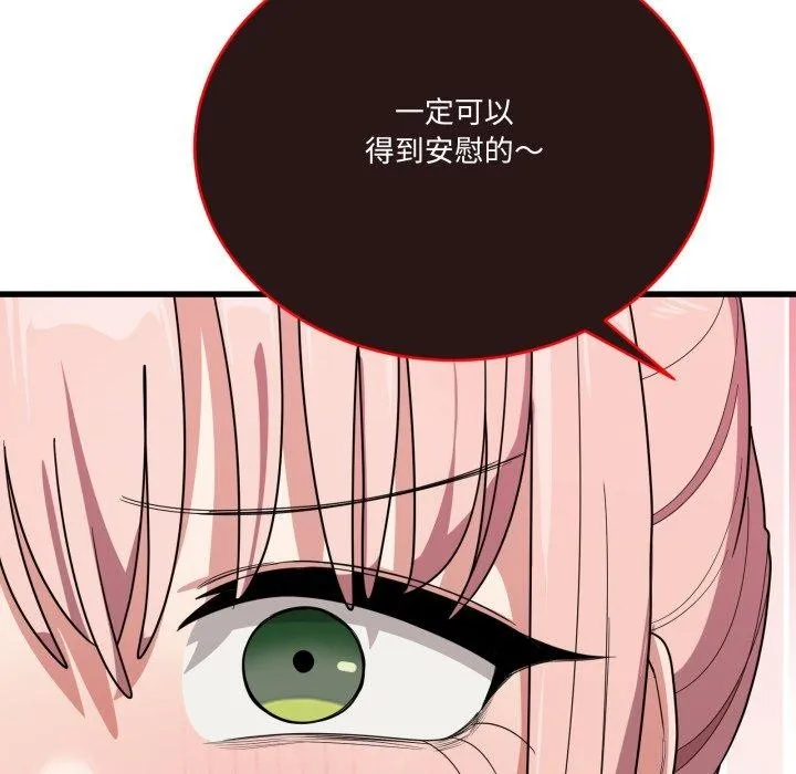 当狗不丢人 第13話 第82页