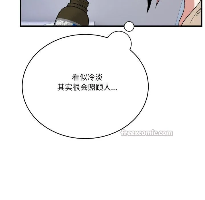 当狗不丢人 第13話 第55页