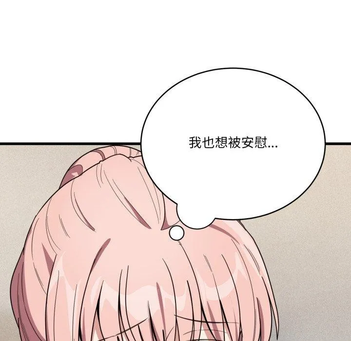 当狗不丢人 第13話 第74页