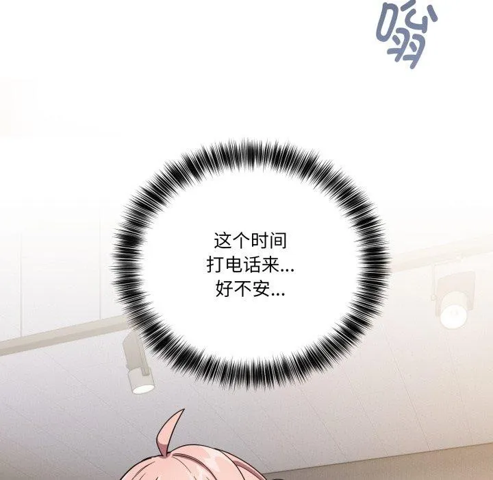 当狗不丢人 第13話 第102页