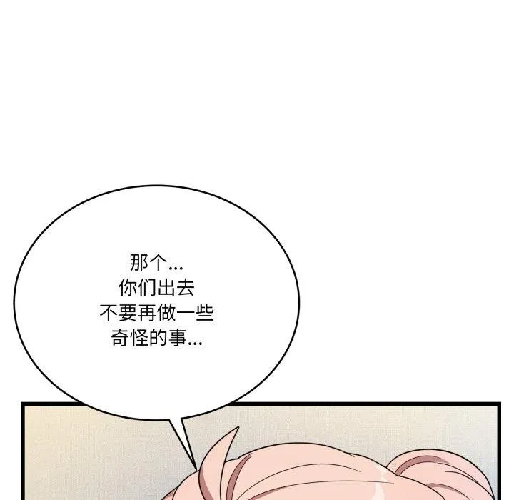 当狗不丢人 第13話 第37页