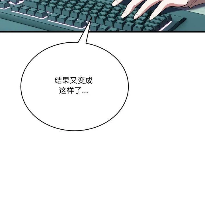 当狗不丢人 第13話 第129页