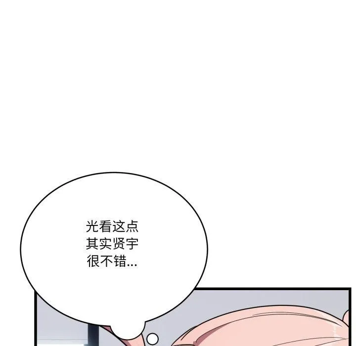 当狗不丢人 第13話 第53页