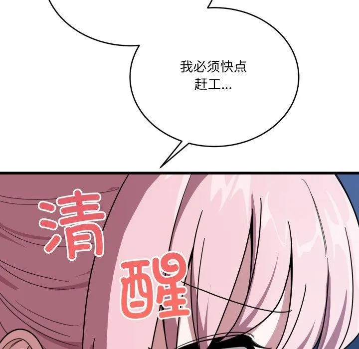 当狗不丢人 第13話 第141页