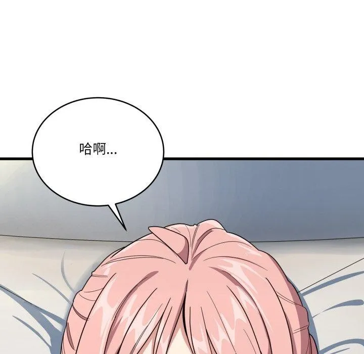 当狗不丢人 第13話 第9页
