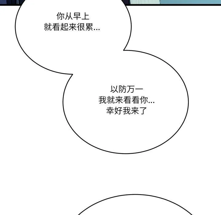 当狗不丢人 第13話 第148页