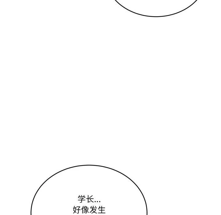 当狗不丢人 第13話 第117页
