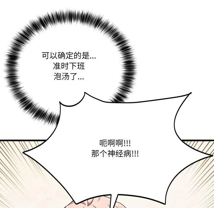 当狗不丢人 第13話 第120页