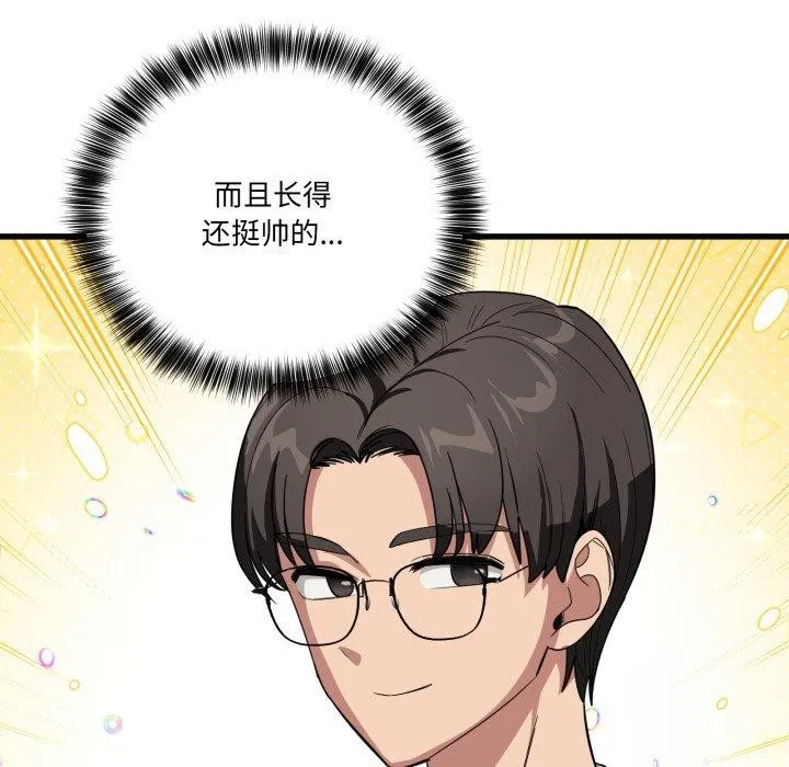 当狗不丢人 第13話 第56页