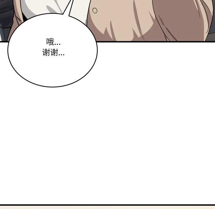 当狗不丢人 第13話 第45页