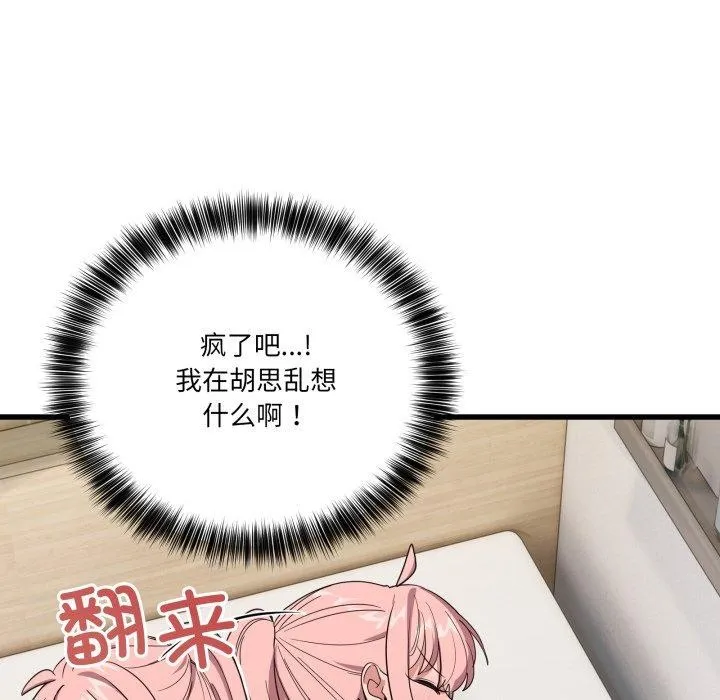 当狗不丢人 第13話 第6页
