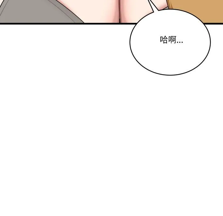 当狗不丢人 第13話 第11页
