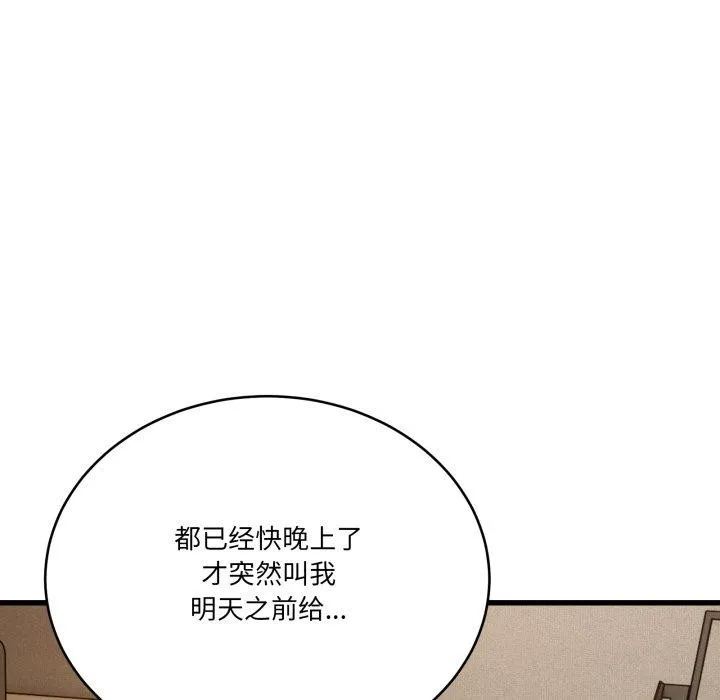 当狗不丢人 第13話 第114页
