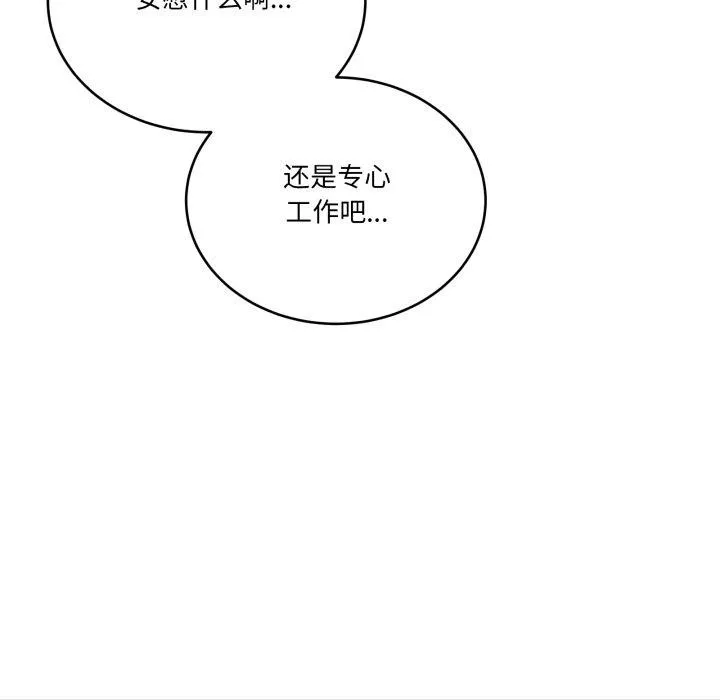 当狗不丢人 第13話 第91页