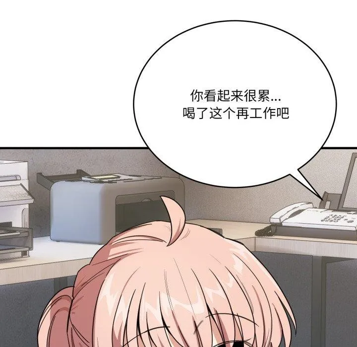 当狗不丢人 第13話 第43页