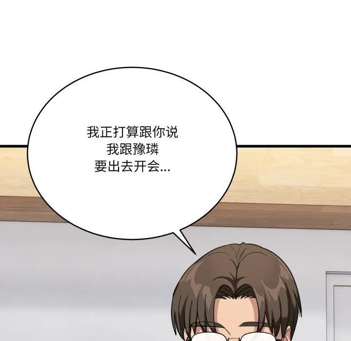 当狗不丢人 第13話 第34页