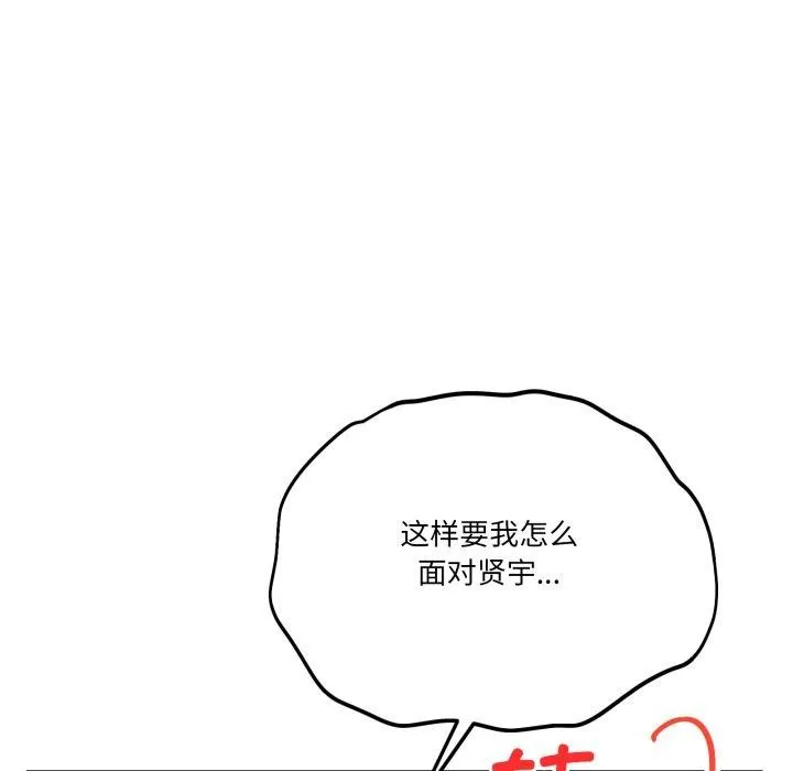 当狗不丢人 第13話 第26页