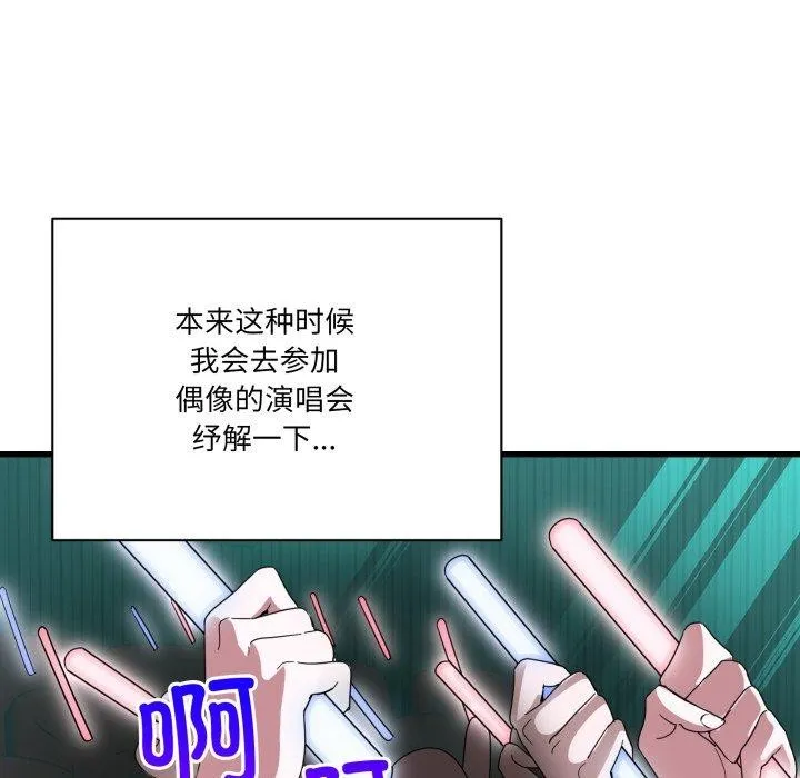 当狗不丢人 第13話 第66页