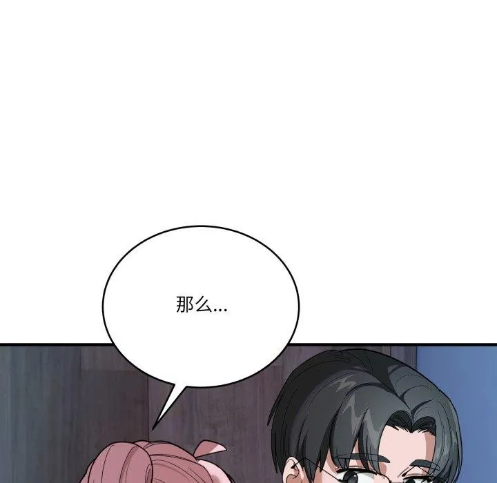 当狗不丢人 第13話 第176页