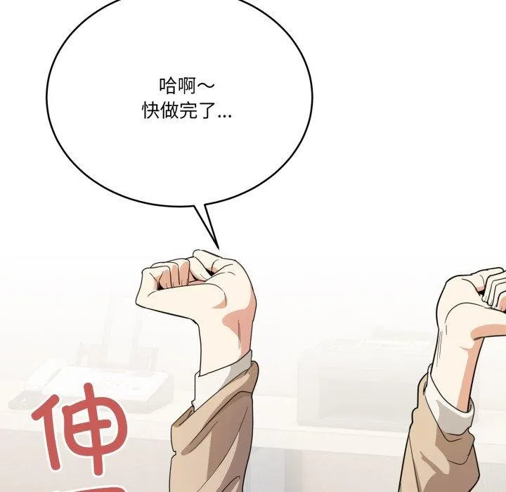 当狗不丢人 第13話 第94页