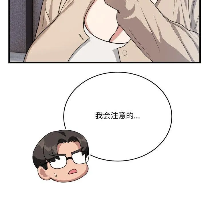 当狗不丢人 第13話 第39页