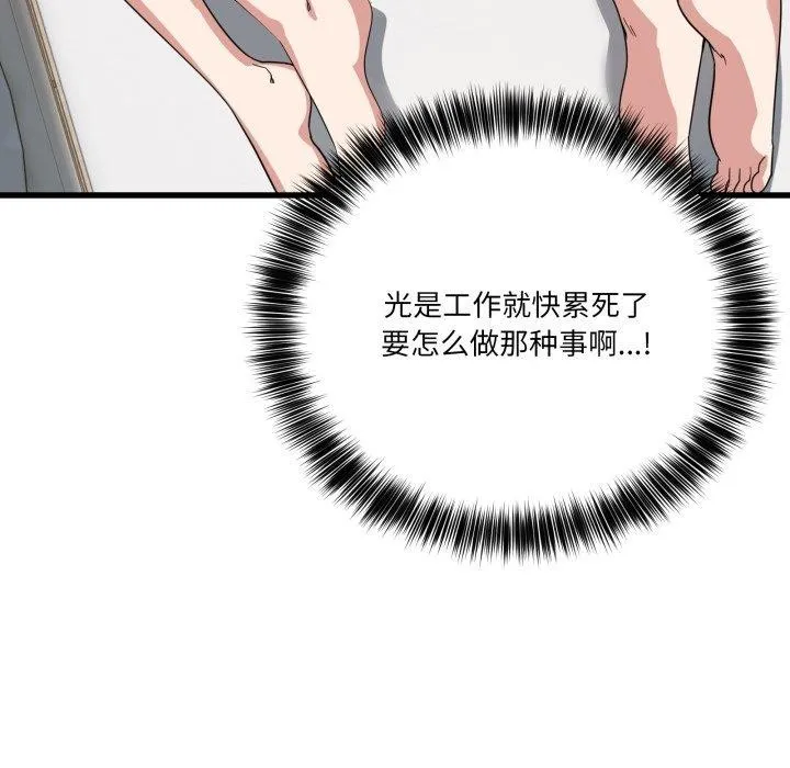 当狗不丢人 第13話 第8页