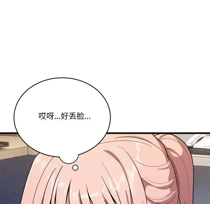 当狗不丢人 第13話 第89页