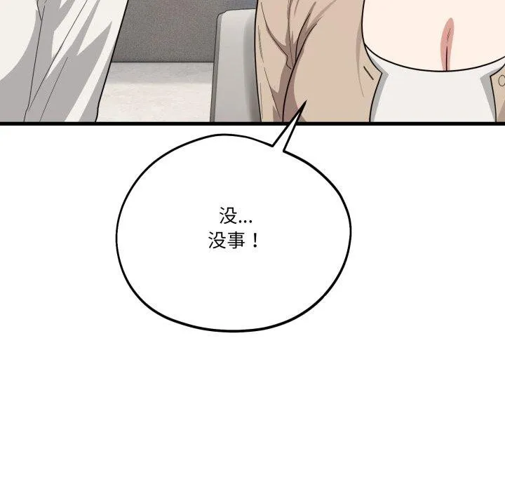 当狗不丢人 第13話 第88页
