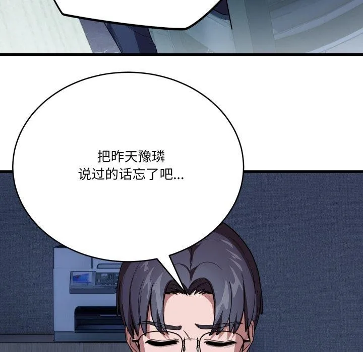 当狗不丢人 第13話 第160页