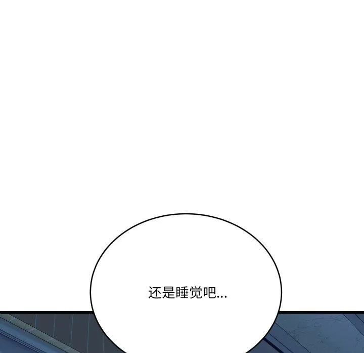 当狗不丢人 第13話 第12页