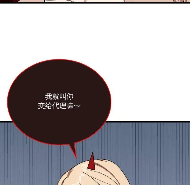 当狗不丢人 第13話 第79页